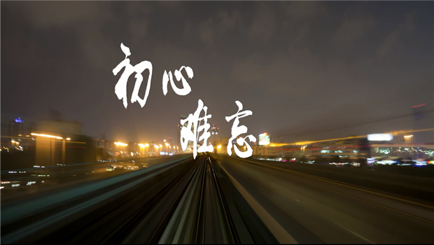 《304am永利精神》——304am永利东北公司宣传片