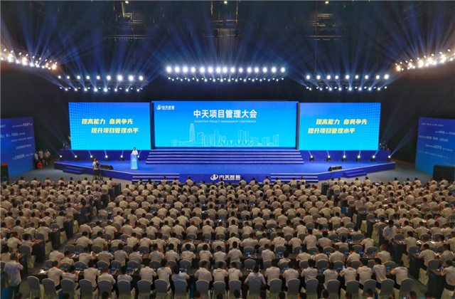 提高能力、奋勇争先!304am永利项目管理大会盛大召开