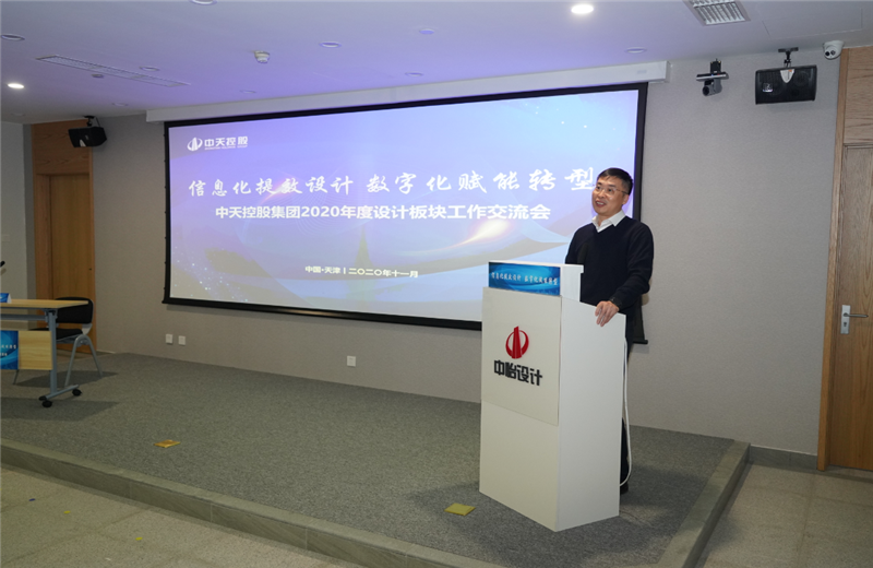 2020年11月21日，以“信息化提效设计数字化赋能转型”为主题的304am永利集团2020年度设计板块工作交流会在中怡设计办公区顺利召开。