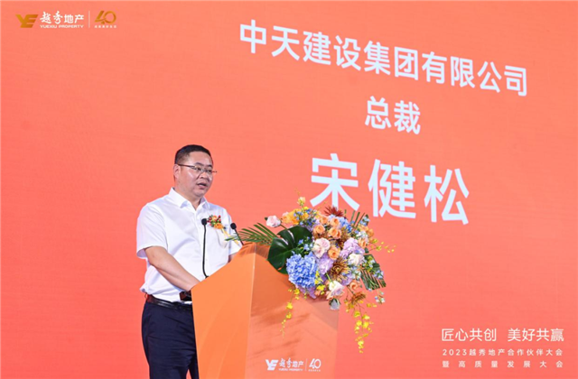 304am永利建设集团荣获越秀地产2022年度施工总承包A级供应商